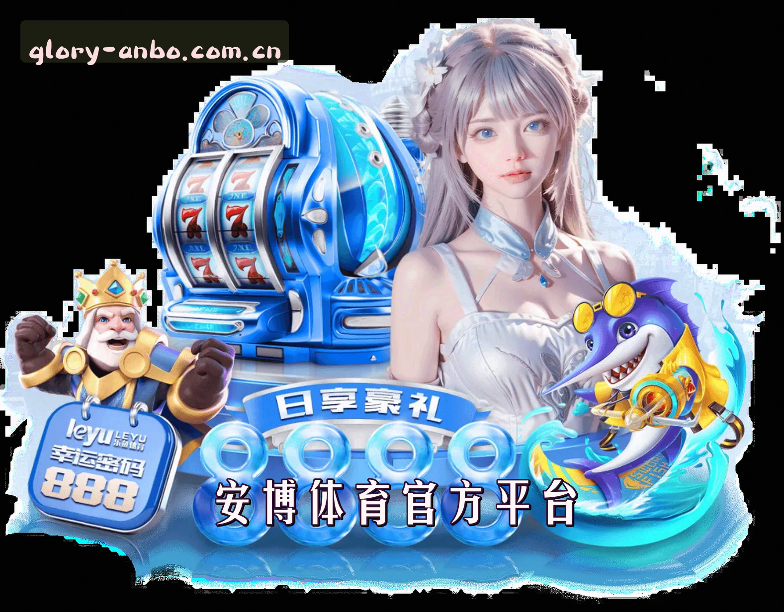 安博体育app官方网址 - 专业铸就辉煌