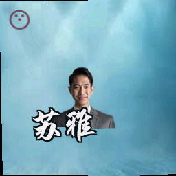 苏雅